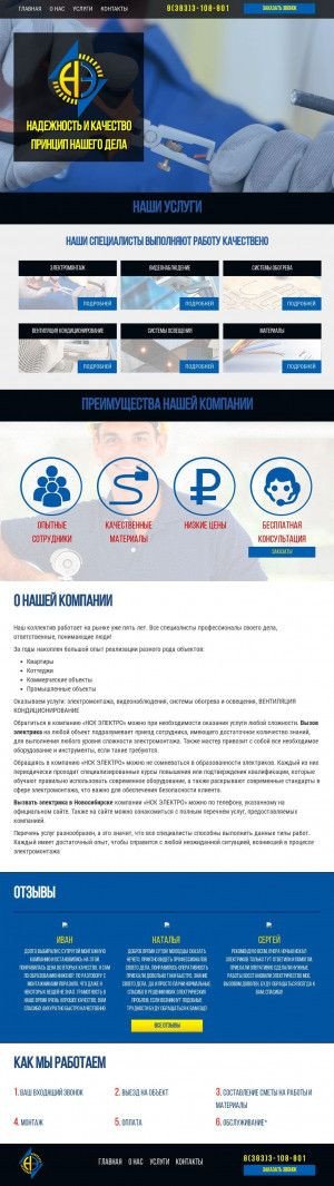 Предпросмотр для www.nskelectro.ru — НСК-Электро