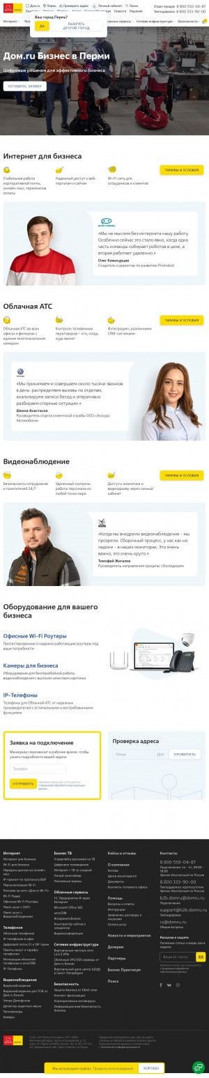 Предпросмотр для nsk.ertelecom.ru — Дом.ru