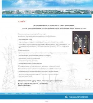 Предпросмотр для www.nskesi.ru — СЦ ЭнергоСтройИнжиниринг
