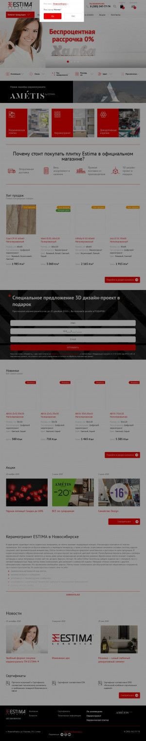 Предпросмотр для nsk.estima.ru — Estima