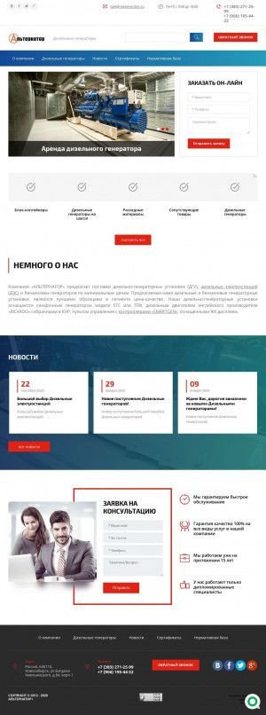 Предпросмотр для nskgenerator.ru — Альтернатор