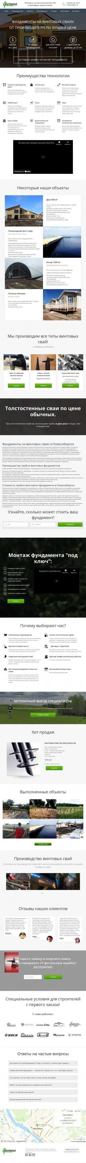 Предпросмотр для nsk.inground.ru — Инграунд - фундаменты на винтовых сваях, Новосибирск