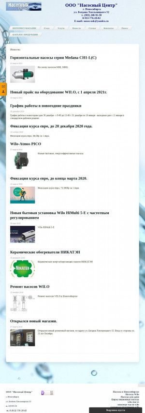 Предпросмотр для nsknasos.ru — Насосный центр
