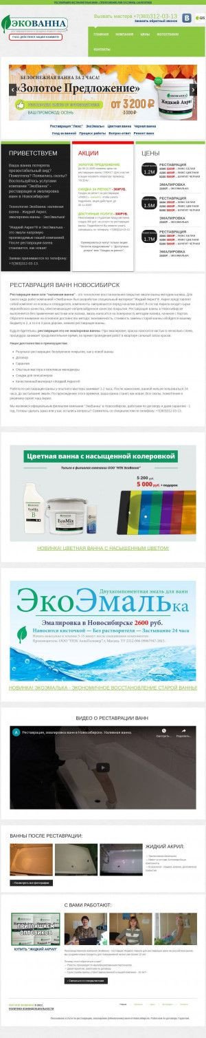 Предпросмотр для nsk.onlinevanna.ru — ЭкоВанна НСК