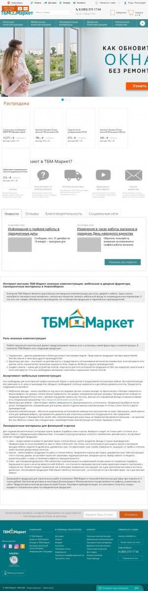 Предпросмотр для nsk.tbmmarket.ru — ТБМ-Маркет