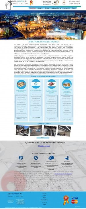 Предпросмотр для nso-elektrik.ru — Вольт-Сервис