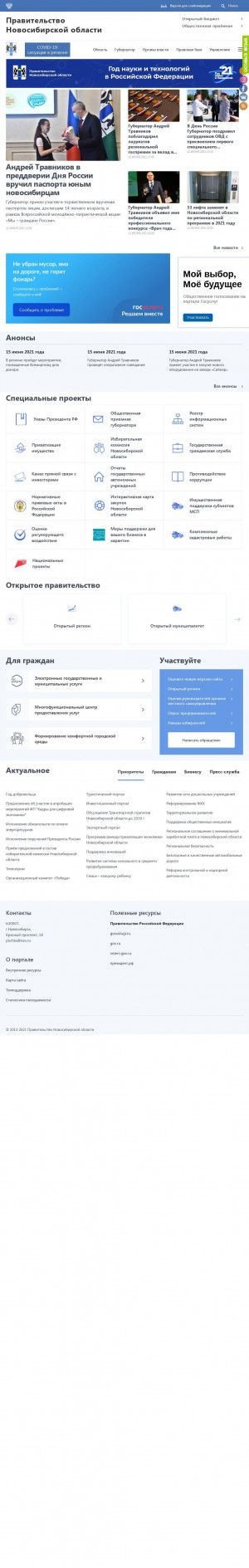 Предпросмотр для www.nso.ru — Администрация Новосибирской области