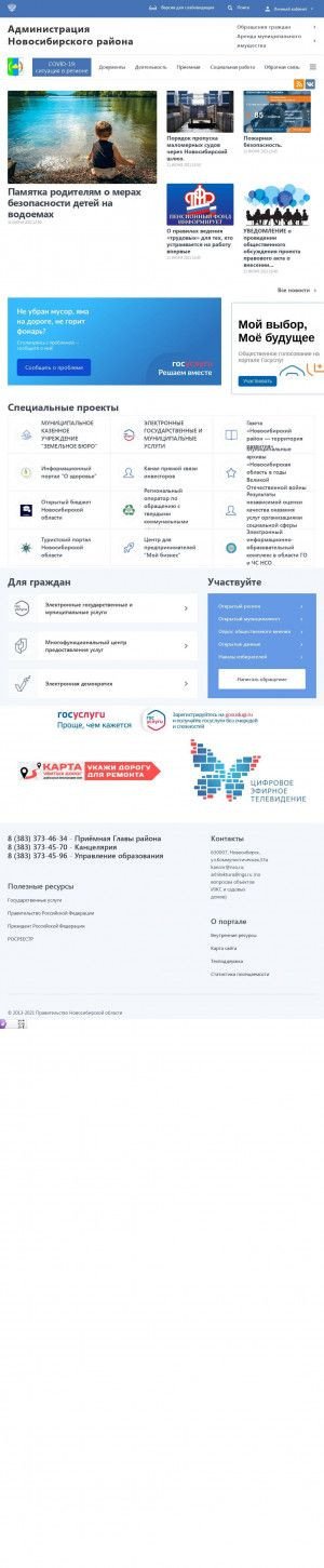 Предпросмотр для nsr.nso.ru — Администрация Новосибирского района Новосибирской области