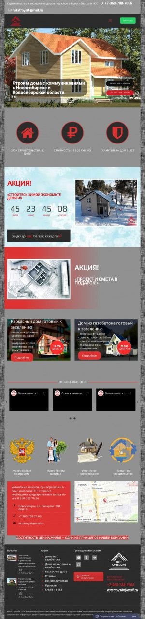 Предпросмотр для nststroysib.ru — НСТ СтройСиб