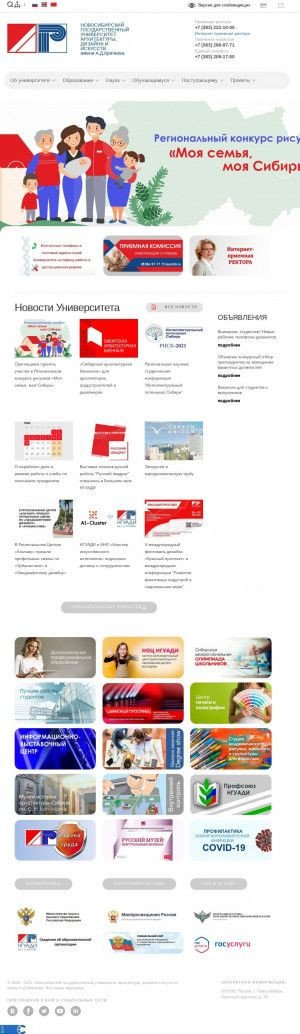 Предпросмотр для nsuada.ru — Новосибирский государственный университет архитектуры, дизайна и искусств им. А. Д. Крячкова