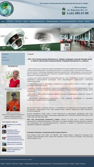 Предпросмотр для ntc-siberia.ru — НТЦ Экологическая безопасность Сибири
