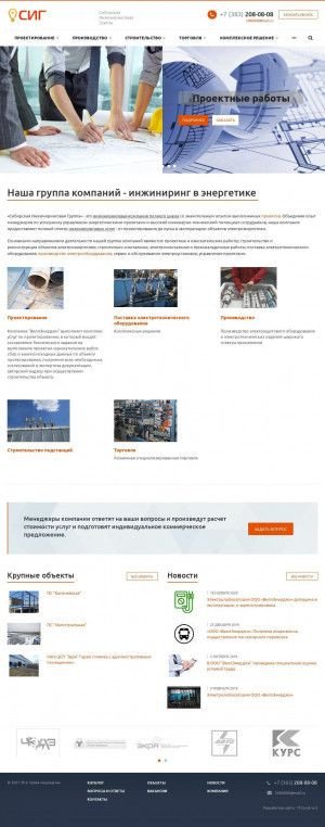 Предпросмотр для www.ntksib.ru — ВеллЭнерджи