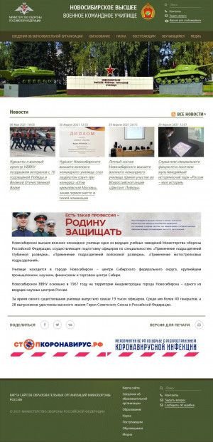 Предпросмотр для nvvku.mil.ru — Новосибирское Высшее Военное Командное училище