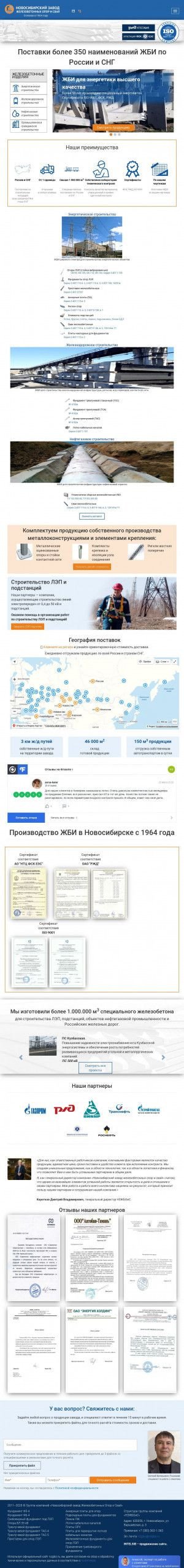 Предпросмотр для www.nzgbo.ru — НЗЖБОиС
