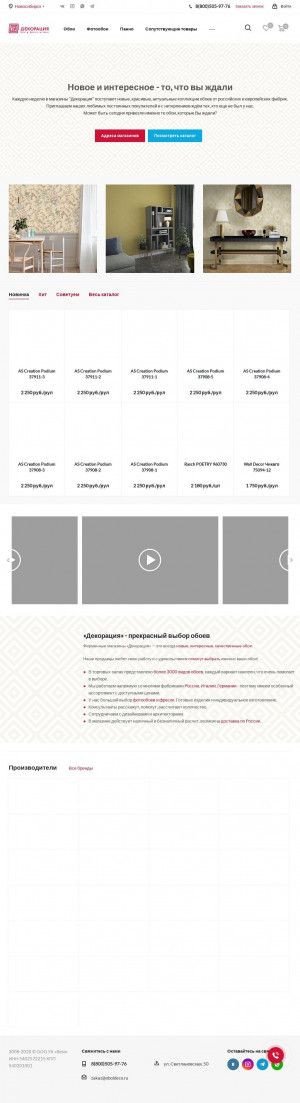 Предпросмотр для oboideco.ru — Декорация