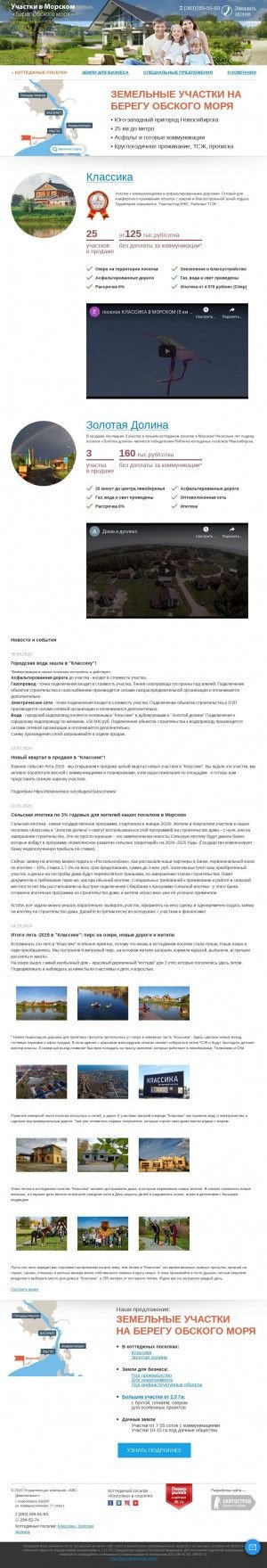 Предпросмотр для www.obskoemore.ru — ABC-офис