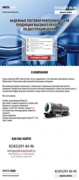 Предпросмотр для omegasnab.ru — Омега Снаб