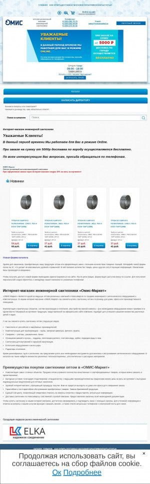 Предпросмотр для omismarket.ru — Омис-Нск