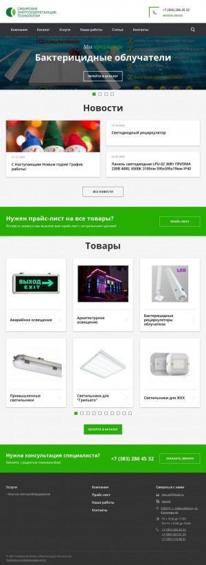 Предпросмотр для ooo-set.ru — Сибирские Энергосберегающие Технологии