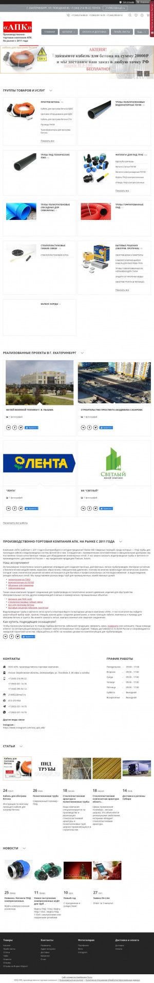 Предпросмотр для oooapk.ru — АПК Новосибирск