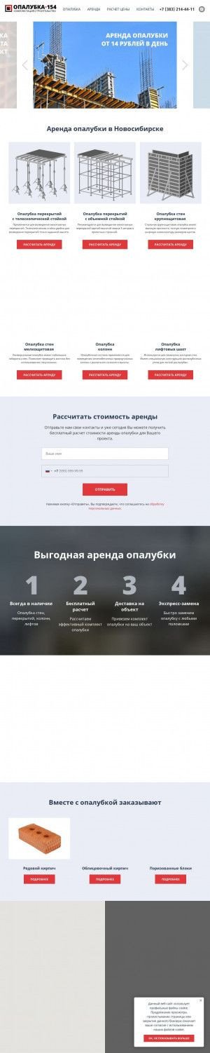 Предпросмотр для opalubka154.ru — Офис