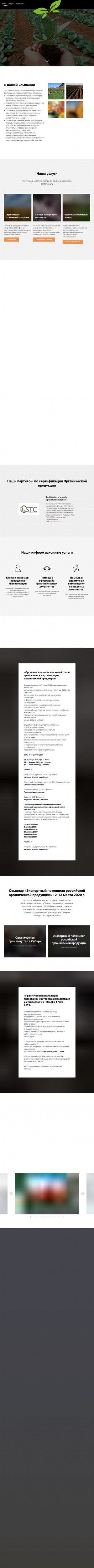 Предпросмотр для organicent.ru — ИЦ Органика