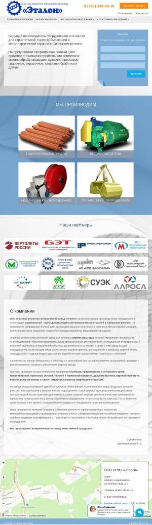 Предпросмотр для www.ormz.ru — Ормз Эталон