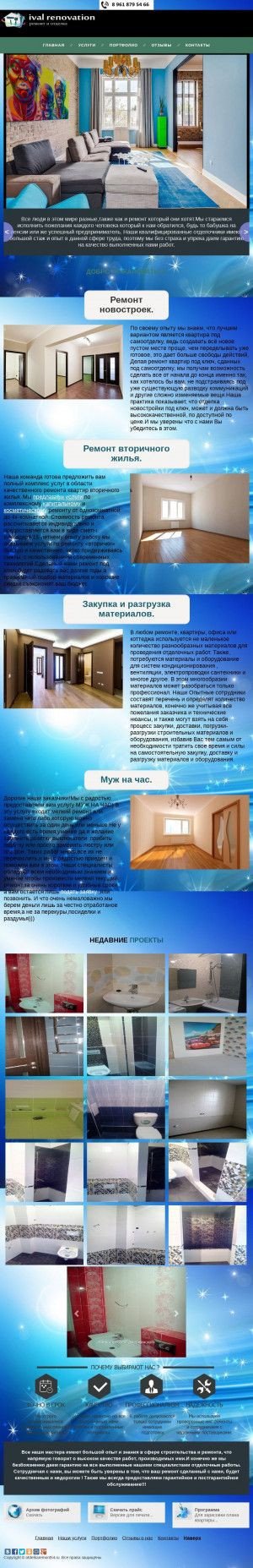Предпросмотр для otdelkaremont54.ru — Сервисная служба Мастер