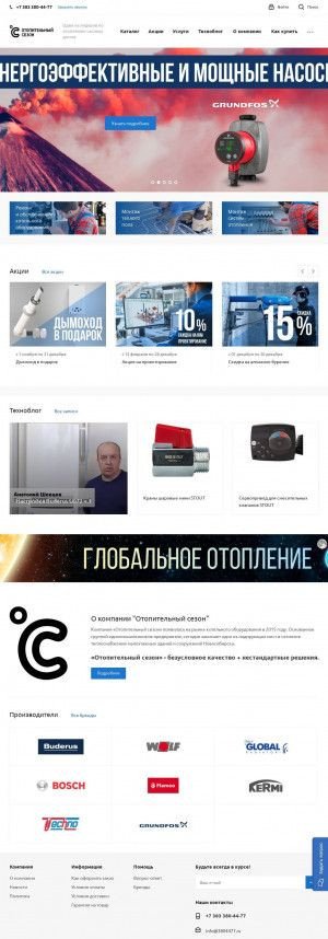 Предпросмотр для otopitelniisezon.ru — Отопительный сезон