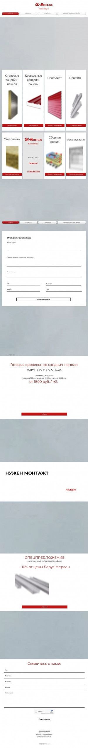 Предпросмотр для www.paneli-nsk.ru — Ск-монтаж