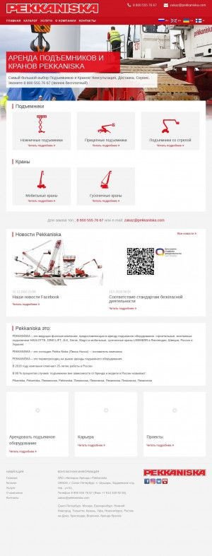 Предпросмотр для www.pekkaniska.ru — Пекканиска
