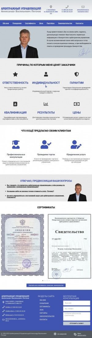 Предпросмотр для petrov-nsk.ru — Сибирская межрегиональная саморегулируемая организация арбитражных управляющих Новосибирский филиал, НП