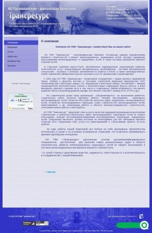 Предпросмотр для pfktransresurs.ru — ПФК Трансресурс