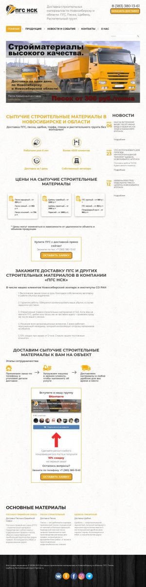 Предпросмотр для www.pgsnsk.ru — ПГС Нск