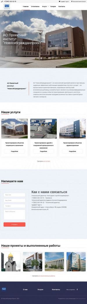 Предпросмотр для pi-ngp.ru — Новосибгражданпроект