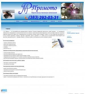 Предпросмотр для www.pk-promoto.ru — Промото