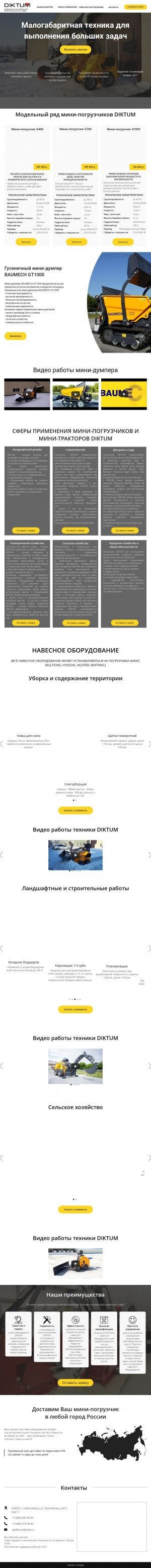 Предпросмотр для www.pkdiktum.ru — Diktum