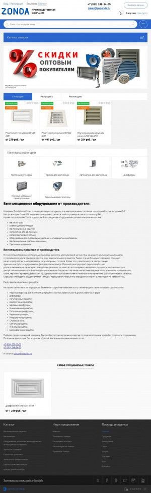 Предпросмотр для pkzonda.ru — Зонда, торгово-производственная компания