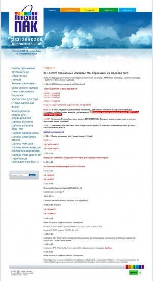 Предпросмотр для www.plastikpak.ru — ПластикПак