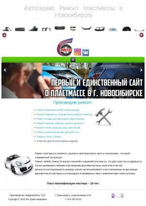 Предпросмотр для plastmass54.ru — Кузовной ремонт