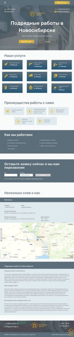 Предпросмотр для podryadgp.ru — Подрядная Группа