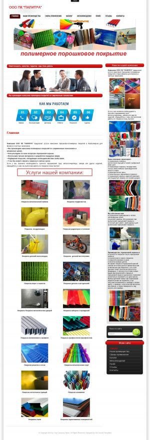Предпросмотр для polimer-54.ru — Палитра