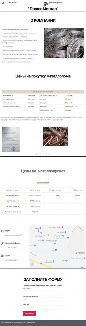 Предпросмотр для polmet.ru — ПолМет