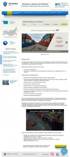Предпросмотр для www.poloma.ru — Полома Менеджмент