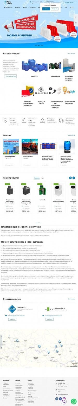 Предпросмотр для polyteam.ru — Производственная компания ПолиТим