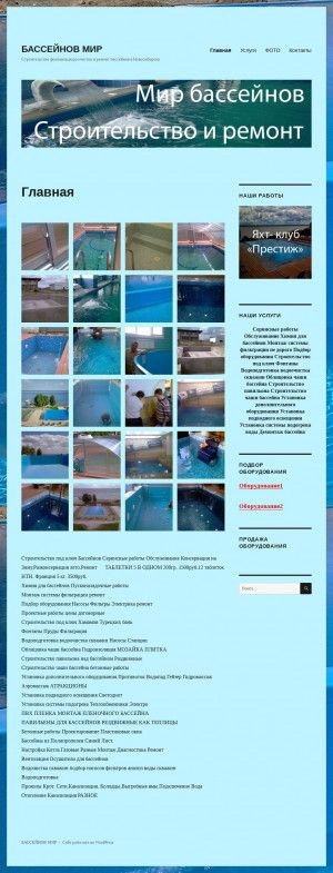 Предпросмотр для poolmir.ru — Мир бассейнов