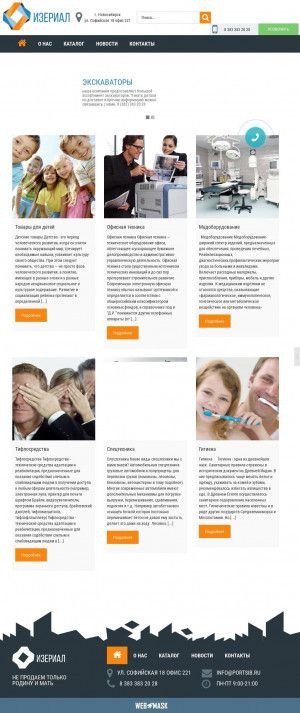 Предпросмотр для www.portsib.ru — Изериал