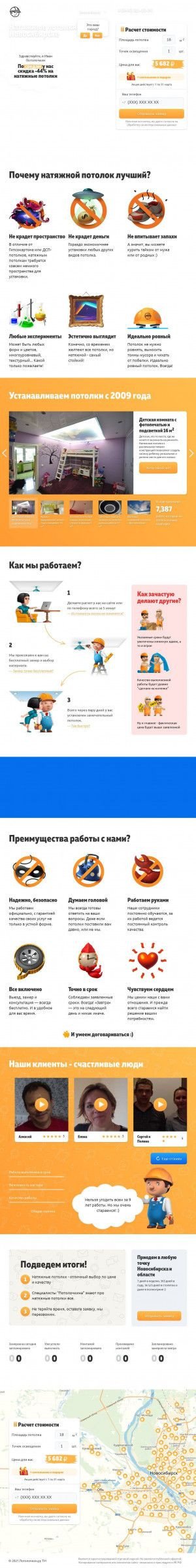 Предпросмотр для www.potolochkin.ru — Потолочкин