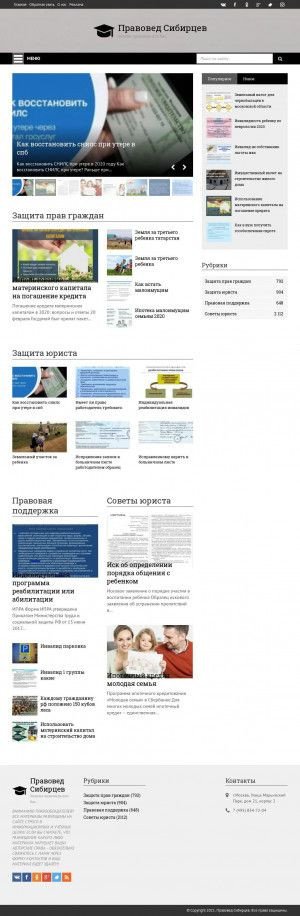 Предпросмотр для pravosibirsk.ru — Консалтинг Центр Правосибирск
