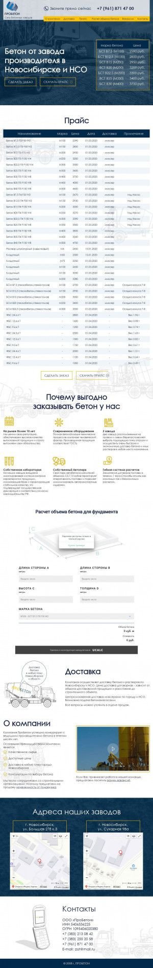 Предпросмотр для www.probeton54.ru — Евробетон